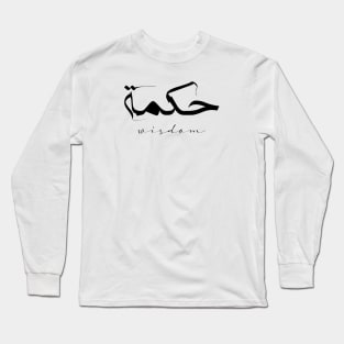 Short Arabic Quote Minimalist Design Wisdom Positive Ethics Long Sleeve T-Shirt